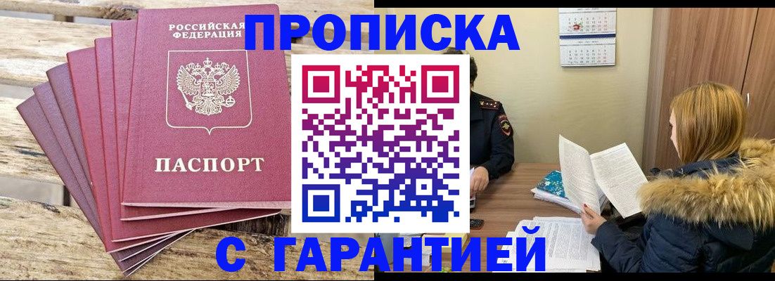 временная регистрация купить в Касли